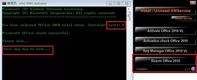 office2010如何使用激活工具?
