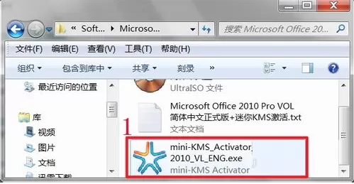 office2010激活的具体方法