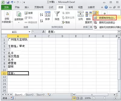 如何使用Excel2010数据有效性功能?