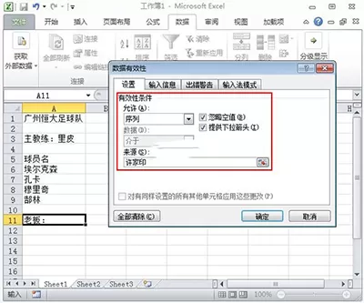 如何使用Excel2010数据有效性功能?