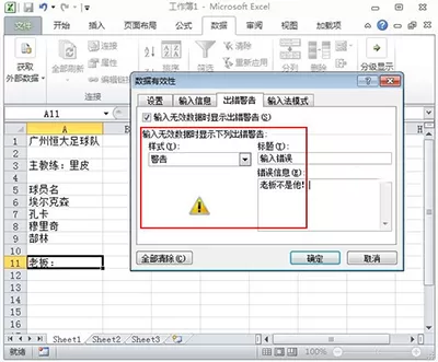 如何使用Excel2010数据有效性功能?