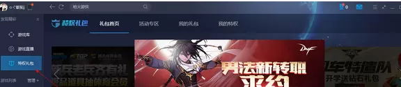 腾讯游戏平台如何查看兑换券数量?