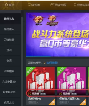腾讯游戏平台兑换券如何使用?兑换券使用方法介绍