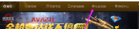 腾讯游戏平台兑换券如何使用?兑换券使用方法介绍