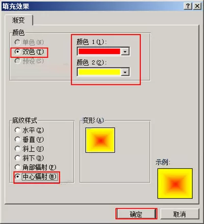 如何使用Excel2010给表格自定义中心辐射填充背景?