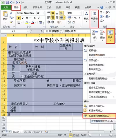 如何使用Excel2010给表格自定义中心辐射填充背景？