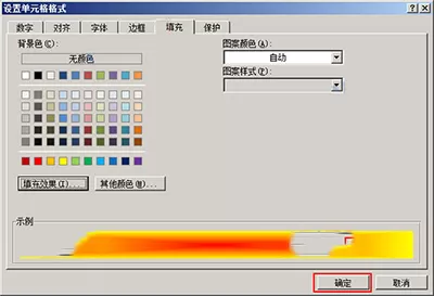 如何使用Excel2010给表格自定义中心辐射填充背景?