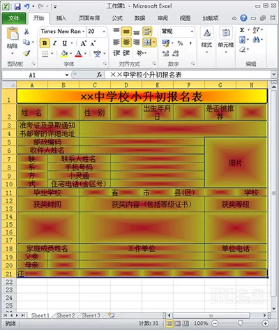 如何使用Excel2010给表格自定义中心辐射填充背景?