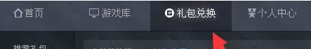 腾讯游戏平台兑换券如何抽奖?兑换券抽奖步骤介绍
