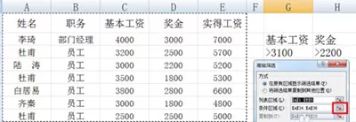 如何使用excel2010高级筛选?