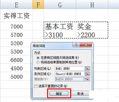 如何使用excel2010高级筛选?