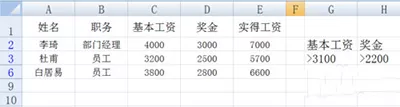 如何使用excel2010高级筛选?