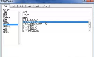 如何在Excel2010中设置分数数字格式?