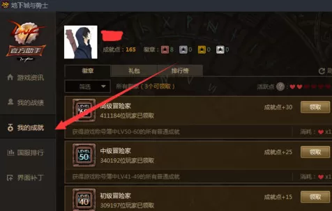 腾讯游戏平台如何领取DNF我的成就徽章？