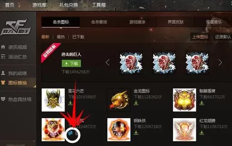 腾讯游戏平台如何替换CF游戏图标?