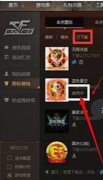 腾讯游戏平台如何替换CF游戏图标?