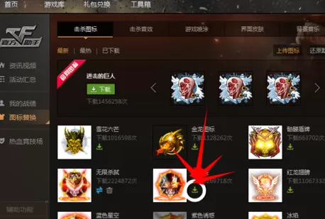 腾讯游戏平台如何替换CF游戏图标?