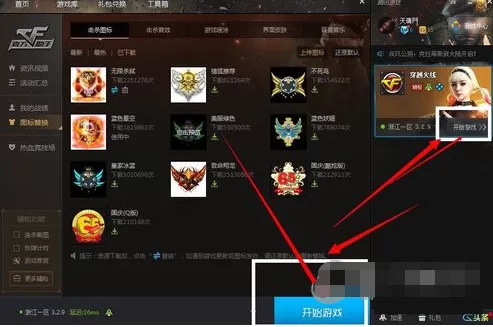 腾讯游戏平台如何替换CF游戏图标?