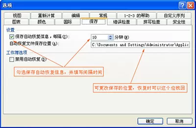 excel2010设置定时保存的具体步骤