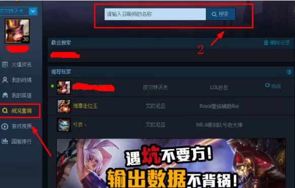 腾讯游戏平台如何看LOL战绩?看LOL战绩的方法