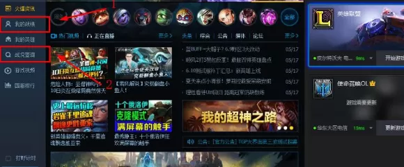 腾讯游戏平台如何看LOL战绩?看LOL战绩的方法