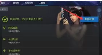 腾讯游戏平台如何修复LOL出现的问题?