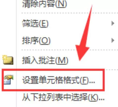 excel2010如何设置数值格式?