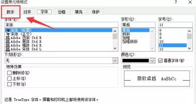 excel2010如何设置数值格式?