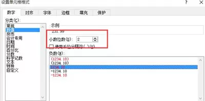 excel2010如何设置数值格式?
