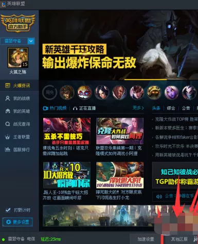 腾讯游戏平台如何更换英雄联盟区服?