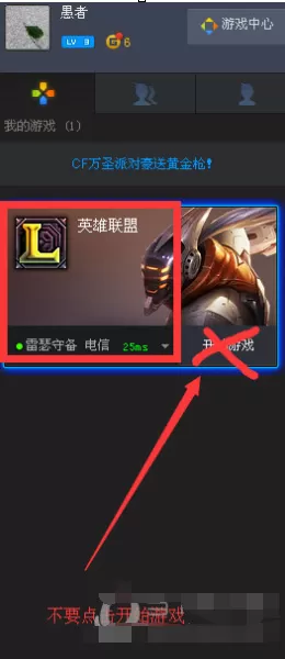 腾讯游戏平台如何更换英雄联盟区服？