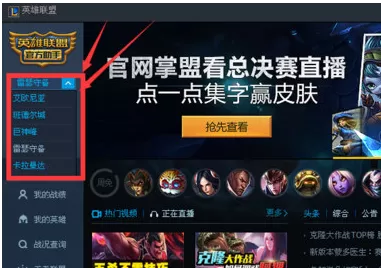 腾讯游戏平台如何更换英雄联盟区服?
