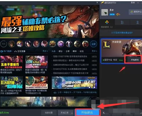 腾讯游戏平台如何更换英雄联盟区服?
