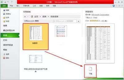 如何在excel2010模板中新建文档?