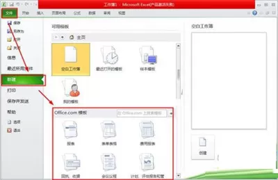 如何在excel2010模板中新建文档？
