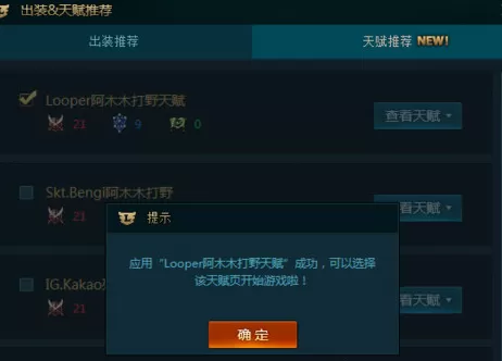 腾讯游戏平台LOL天赋一键写入失败如何解决?