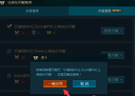 腾讯游戏平台LOL天赋一键写入失败如何解决?