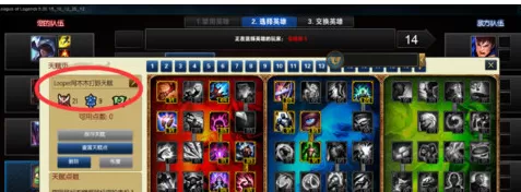 腾讯游戏平台LOL天赋一键写入失败如何解决?