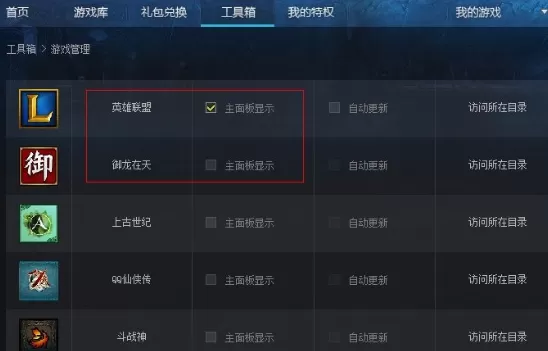 TGP腾讯游戏平台如何恢复被隐藏的游戏？