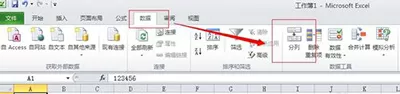 Excel2010拆分单元格具体步骤