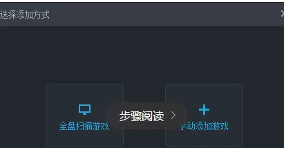 腾讯游戏平台如何添加本地游戏?
