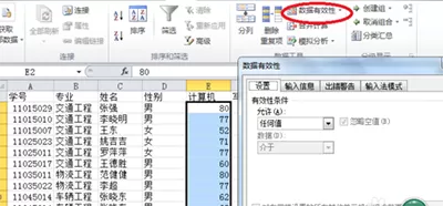 在excel2010中防止数据录入出错的方法