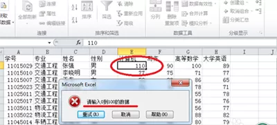 在excel2010中防止数据录入出错的方法