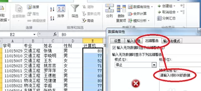 在excel2010中防止数据录入出错的方法