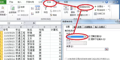 在excel2010中防止数据录入出错的方法