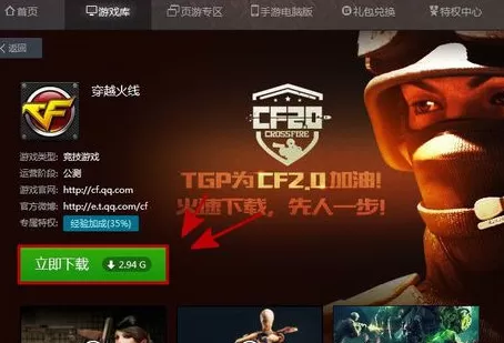 TGP腾讯游戏平台下载游戏如何提速?提速的方法介绍