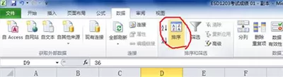 怎么在excel2010中进行排序?