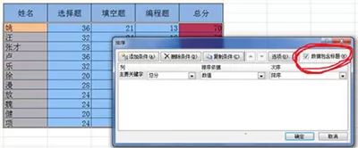 怎么在excel2010中进行排序?