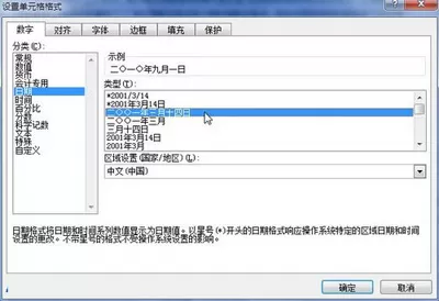 Excel2010设置日期与时间的教程