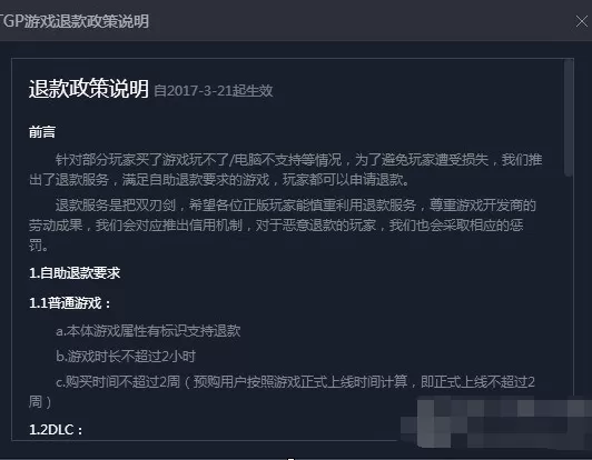 TGP腾讯游戏平台如何退款?退款的相关问题介绍
